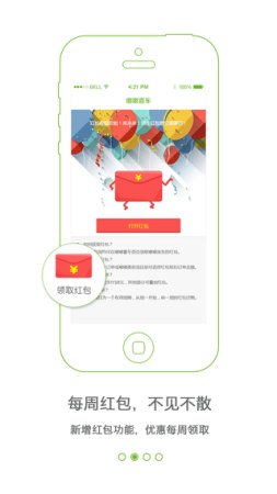 嘟嘟喜车app