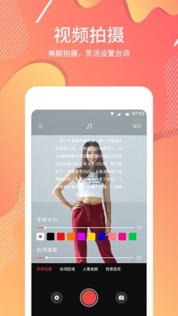 提词软件app下载-提词软件免费版下载v1.0.9 安卓版-第1张图片