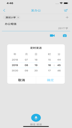 广西校讯通苹果手机版下载-广西移动校讯通iphone版(广西和教育)下载v6.1.8 苹果ios版-第1张图片