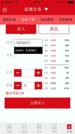 华安招财宝苹果手机版下载