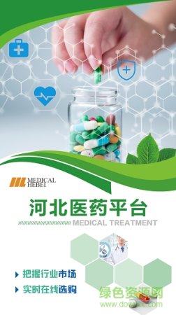河北医药平台app下载