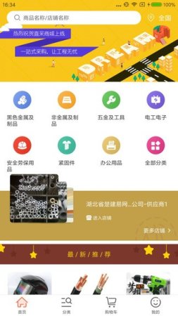 直采商城app下载-直采商城下载v1.0.10 安卓版-第1张图片