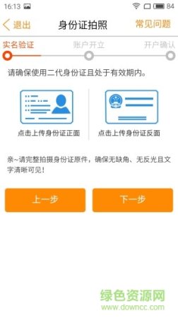 大通证券手机开户软件