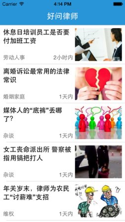 好问律师app下载