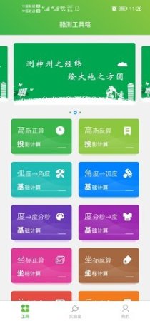 酷测绘app