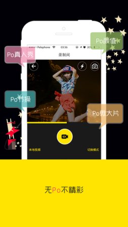 Po校园苹果版
