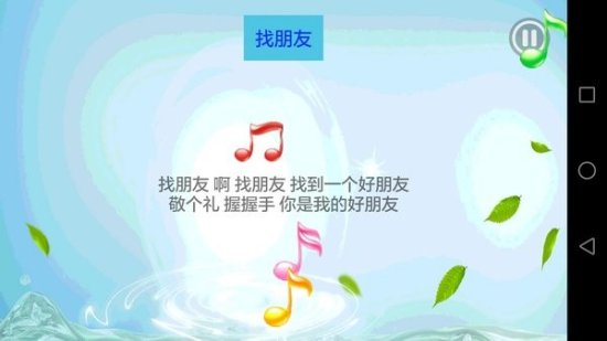 儿童学习乐园app下载-儿童学习乐园手机版下载v3.2.8 安卓版-第1张图片