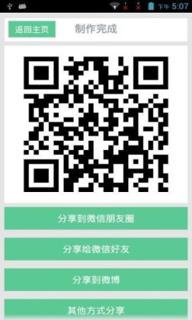 二维码自动生成器app下载