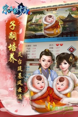 宗主来修真九游版下载