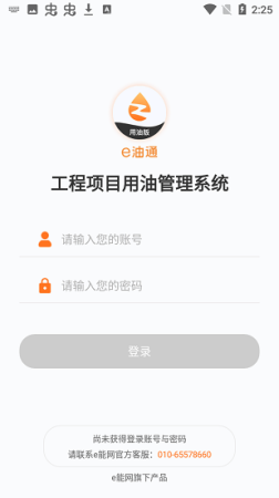 e油通用油版下载