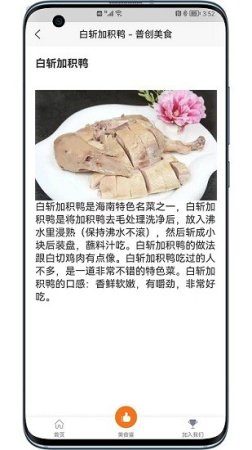 普创美食最新版下载