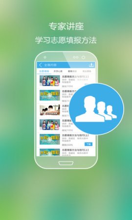 高考好志愿app下载