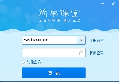 简单课堂电脑版下载-简单课堂官方电脑版下载v4.0.6.2205 官方最新版-简单课堂听课软件-第1张图片
