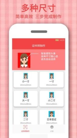 证件照自拍制作app下载-证件照自拍制作下载v1.2.6 安卓版-第1张图片