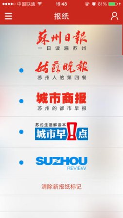 苏州新闻iOS版下载-苏州新闻iPhone版下载v10.3.1 苹果手机版-第1张图片