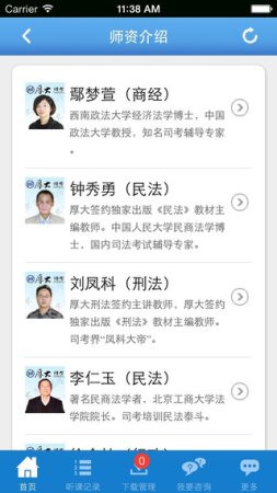 厚大司考ios版下载