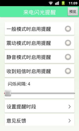 来电闪光灯提醒app下载-来电闪光灯提醒下载v1.1.5 安卓版-第1张图片
