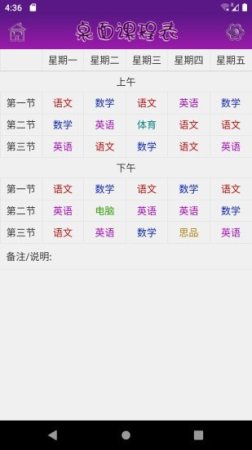桌面课表软件