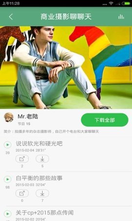 摄影教程技巧软件下载
