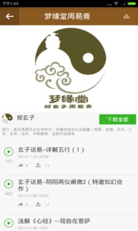 八字算命看风水app
