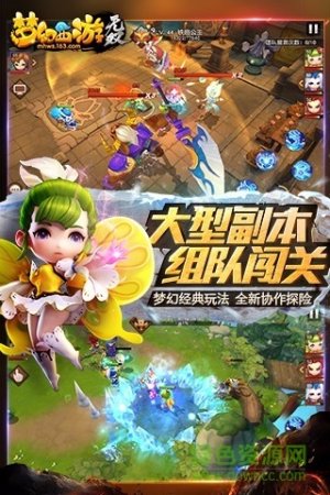 梦幻西游无双版vivo版