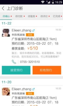 golo技师app