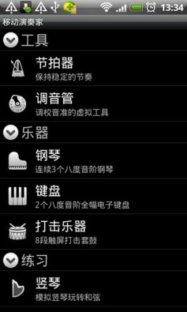 移动演奏家中文版下载