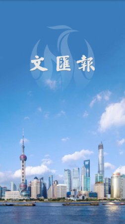文汇报ios版下载-上海文汇报iphone版下载v5.5.2 苹果手机版-第1张图片