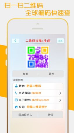 ios扫一扫下载-扫一扫(二维码条形码)iphone版下载v5.12.0 苹果手机版-第1张图片