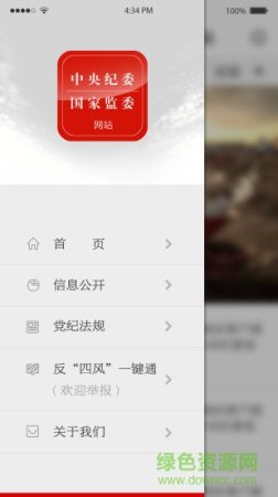 中央纪委网站ios版下载-中央纪委网站iphone版下载v3.3.2 苹果手机版-第1张图片