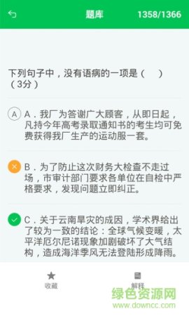 高考题库app