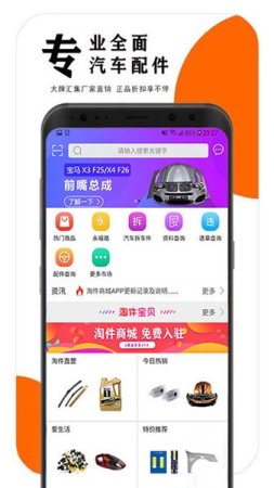 手机淘件app下载-手机淘件汽车配件下载v1.2.8 安卓版-第1张图片