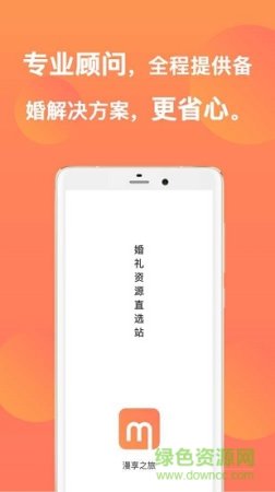 漫享之旅下载