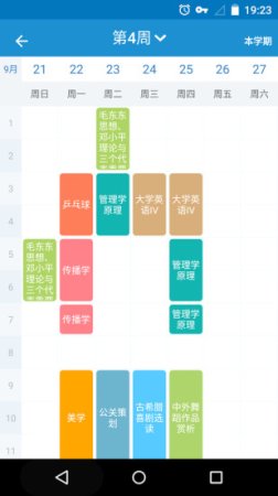 掌上课表软件