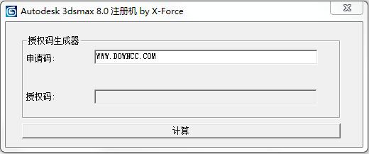 3dmax8.0注册机下载