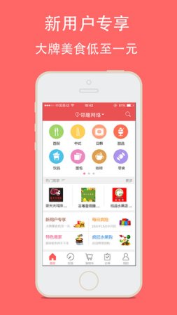 邻趣ios下载-邻趣iphone版下载v9.3.0 苹果手机版-第1张图片