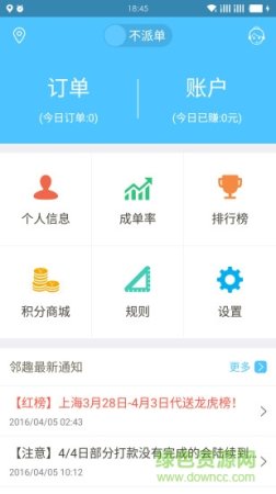 领趣接单版