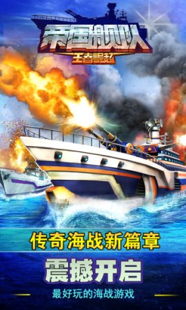 帝国舰队安卓版下载
