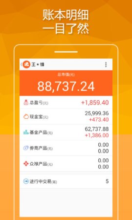 众禄基金官方登录下载-深圳众禄基金app下载v4.5.2 安卓版-第1张图片
