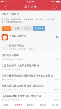 掌上齐鲁ios版