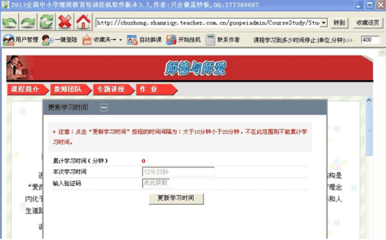 教师继续教育挂机软件
