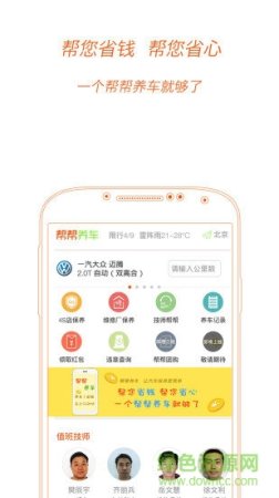 帮帮养车app