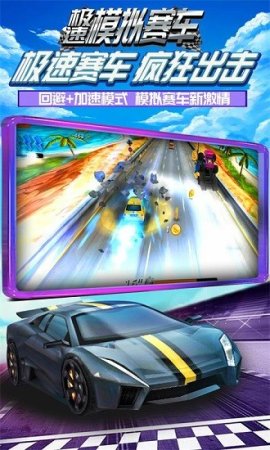 极速模拟赛车游戏下载
