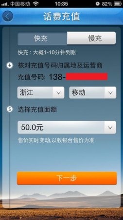 天天话费app下载