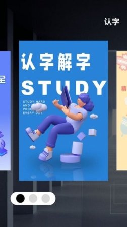 认字解字app下载-认字解字软件下载v1.0.0 安卓版-第1张图片