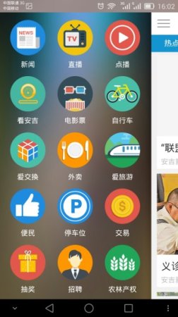 爱安吉app下载安装-爱安吉app最新版下载v3000.7.2 官方安卓版-附买口罩方法-第5张图片