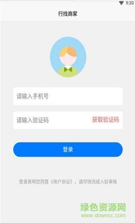 行找商家软件