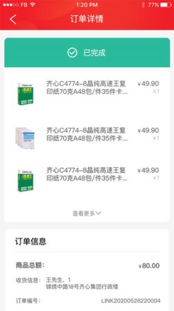 齐心智采app