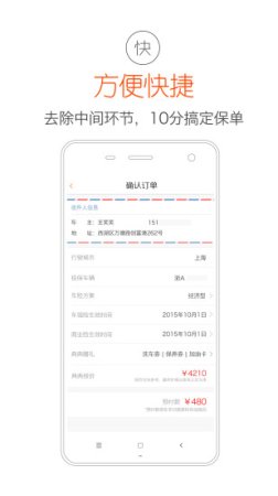 典典车险ios下载