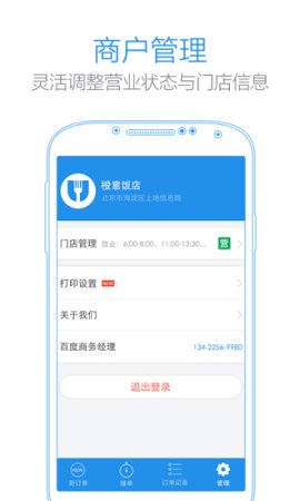 小度掌柜商家版ios下载